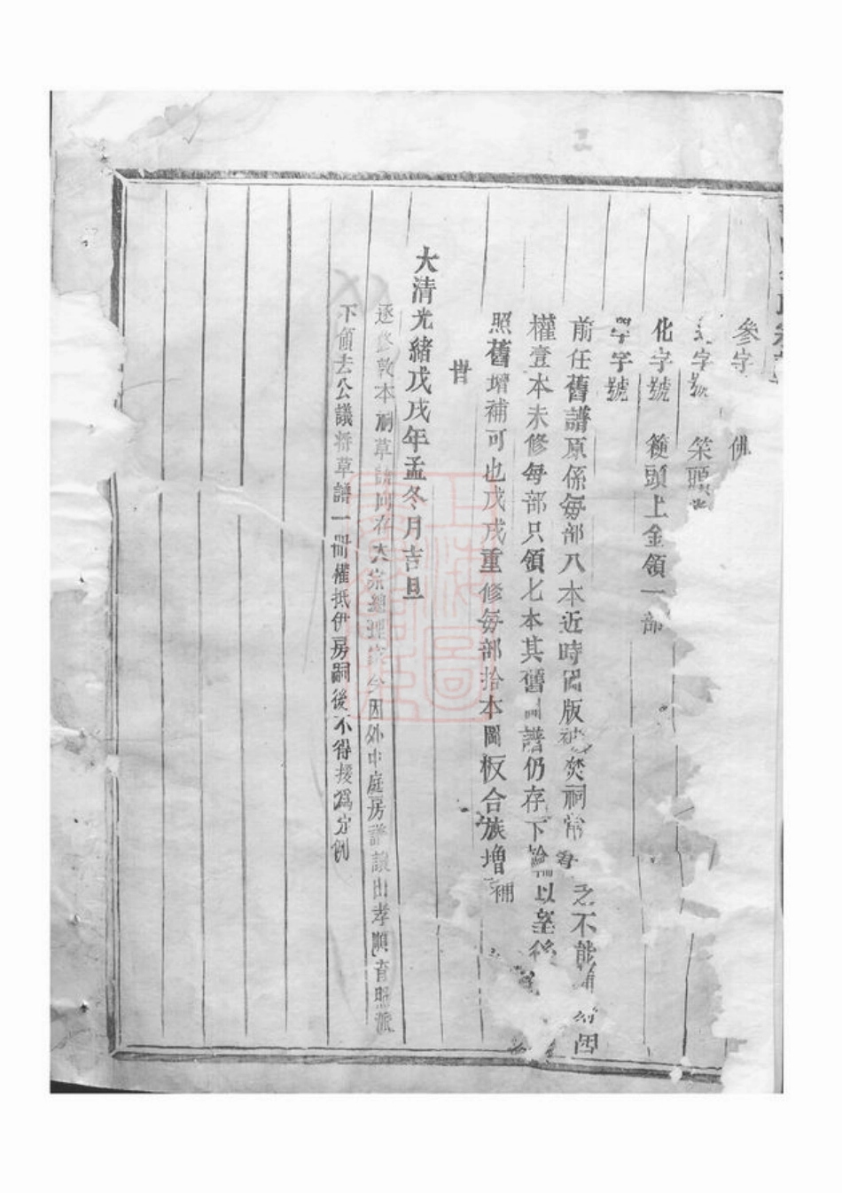 6042.龙山李氏宗谱： [金华].pdf_第3页