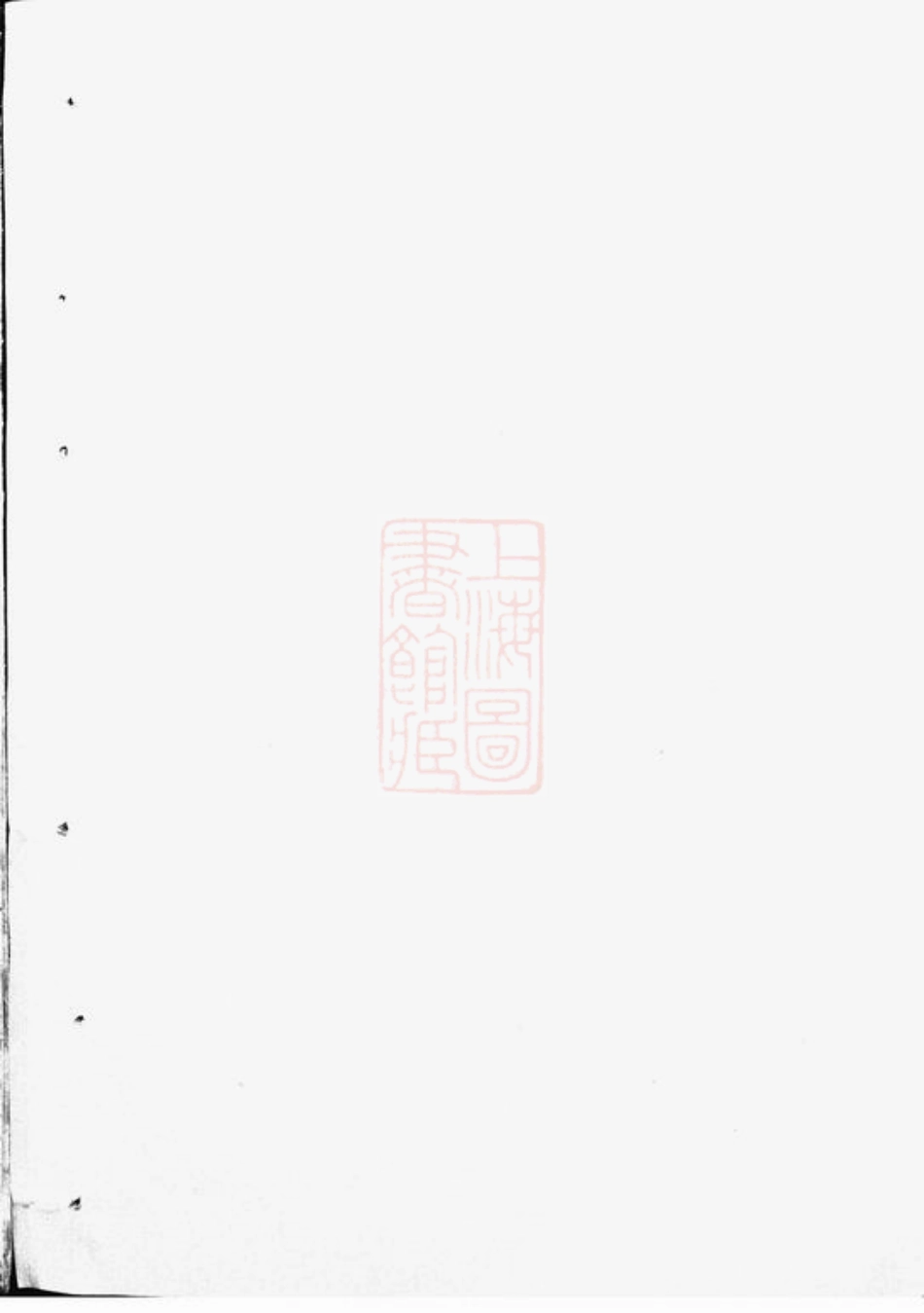 6043.龙山李氏宗谱： [金华].pdf_第1页