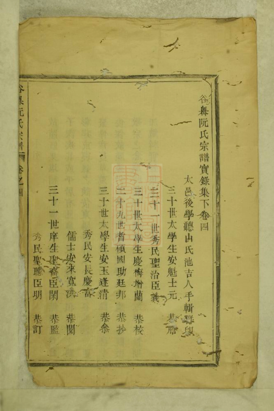 5848.谷嶴阮氏宗谱.pdf_第2页