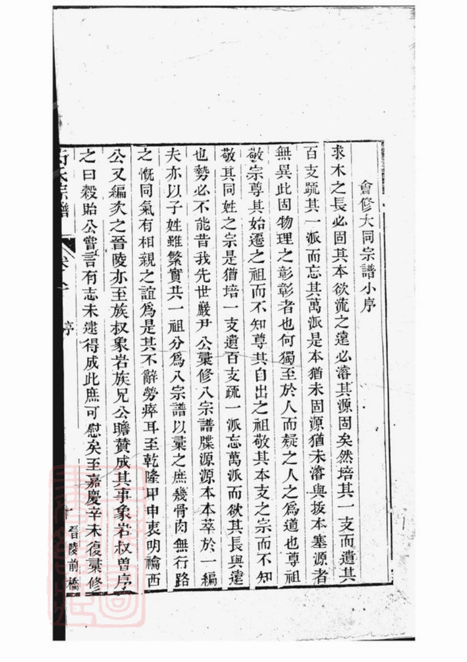 5852.芮氏宗谱： [常州].pdf_第2页