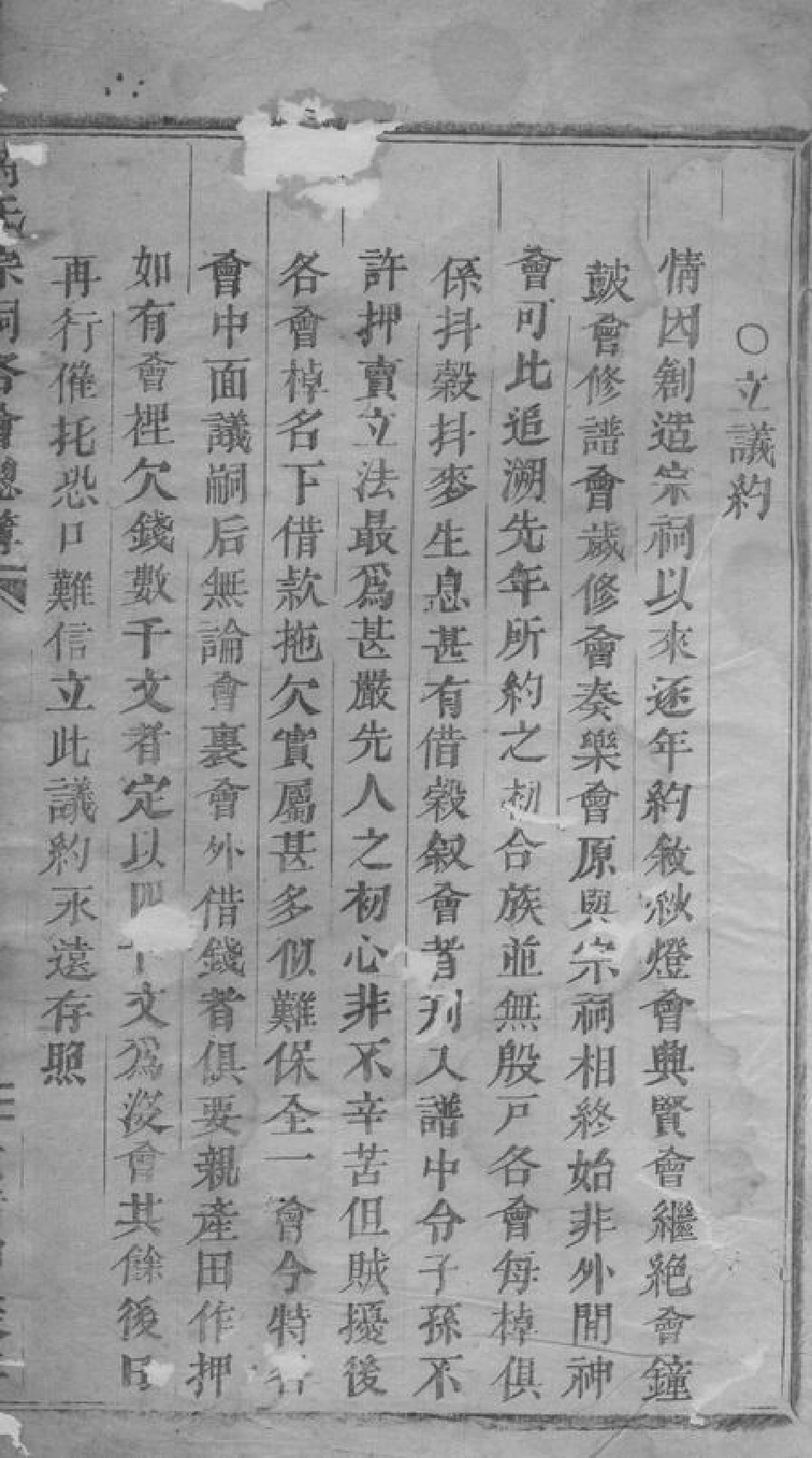 5856.芮氏宗祠各会总簿： 不分卷：[浦阳].pdf_第2页