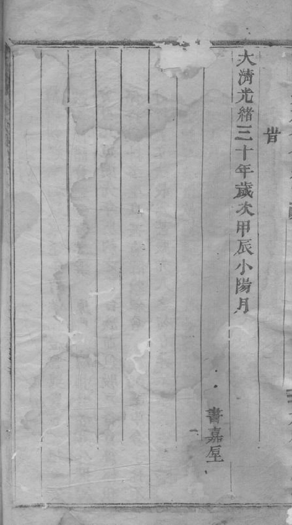 5856.芮氏宗祠各会总簿： 不分卷：[浦阳].pdf_第3页