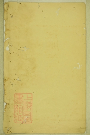 5857.宝应芮氏重修家谱： ？二卷，世表四卷，世传四卷.pdf