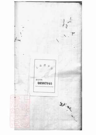 5858.杜氏家祠落成纪念册： 不分卷：[川沙].pdf_第2页