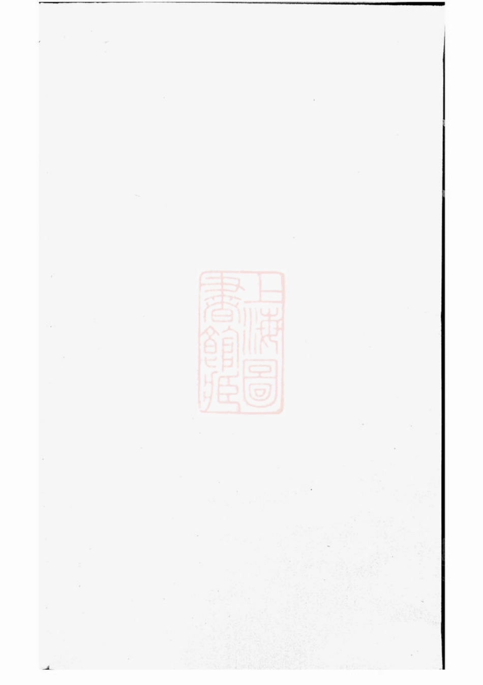 5862.泉塘杜氏宗谱： [东阳].pdf_第1页