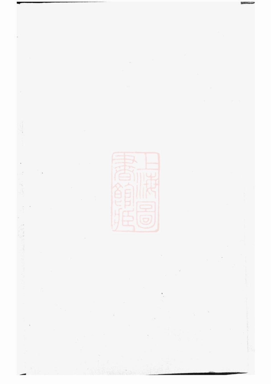 5862.泉塘杜氏宗谱： [东阳].pdf_第3页