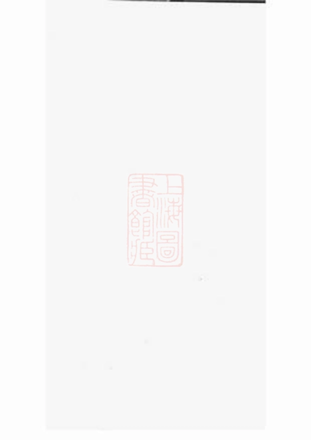 5863.杜氏追远会祀簿： 不分卷：[东阳].pdf_第1页