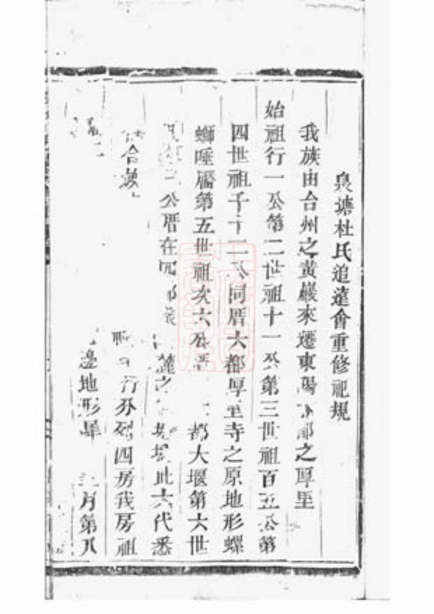 5863.杜氏追远会祀簿： 不分卷：[东阳].pdf_第2页