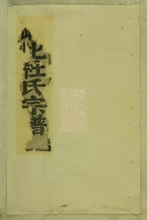 5866.岘北杜氏宗谱： 十卷：[东阳].pdf