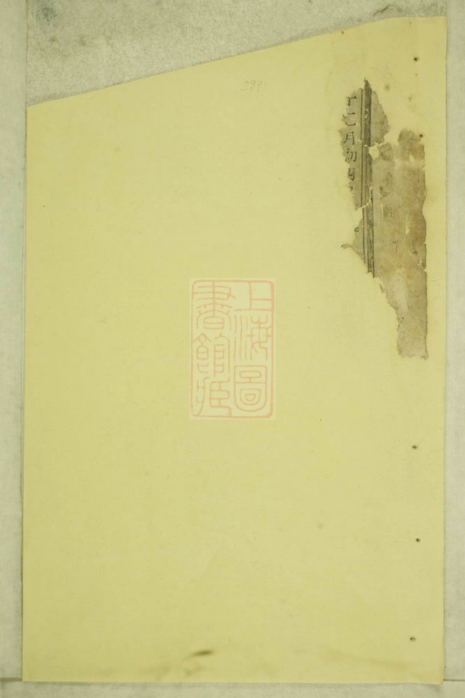 5869.岘西杜氏宗谱： [东阳].pdf_第2页