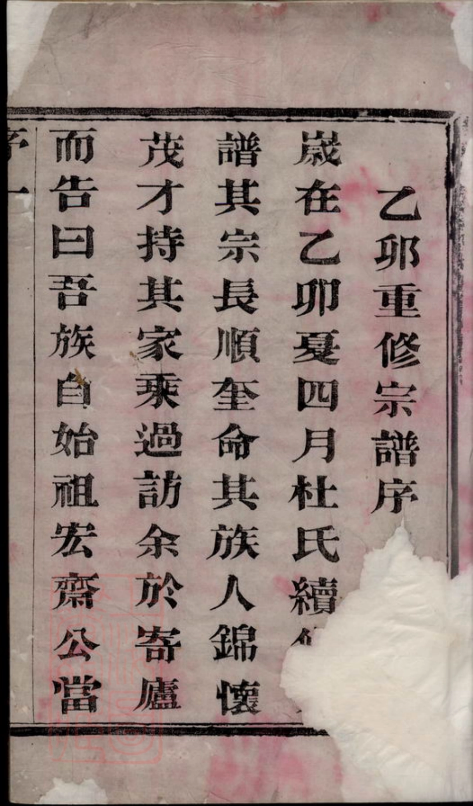 5875.黄干杜氏宗谱： 十六卷：[宜兴].pdf_第2页