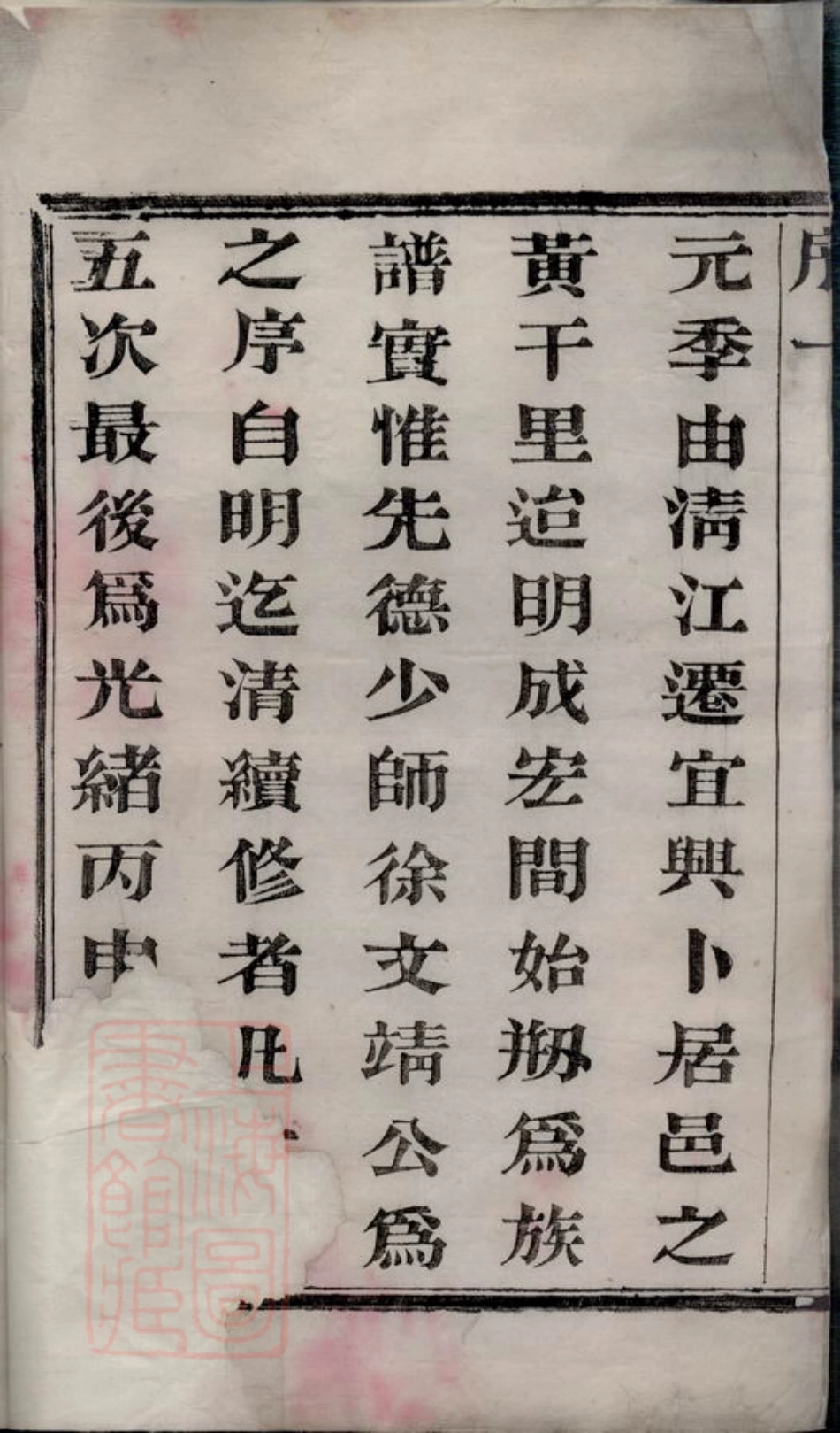 5875.黄干杜氏宗谱： 十六卷：[宜兴].pdf_第3页