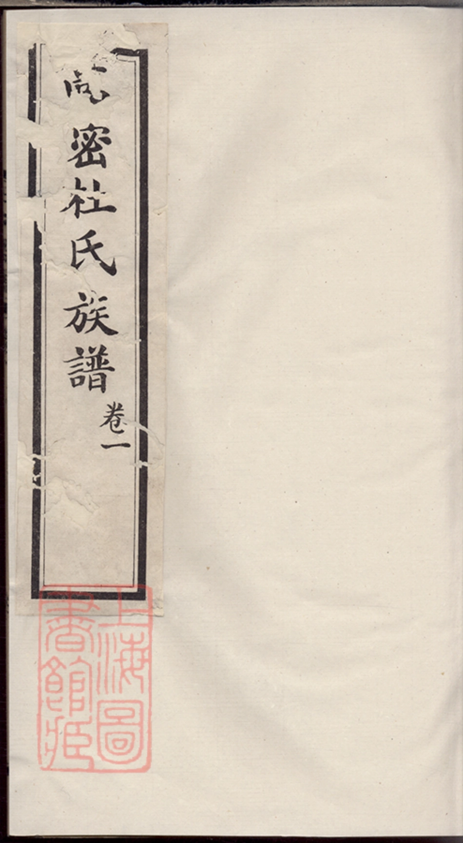 5878.高密杜氏族谱： 四卷.pdf_第1页