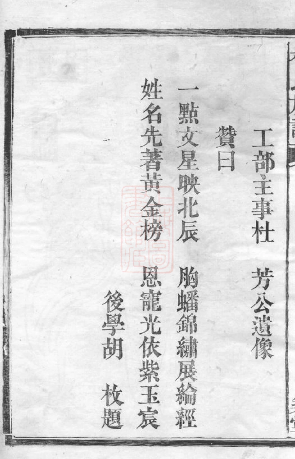5880.杜氏四修族谱： [益阳].pdf_第3页