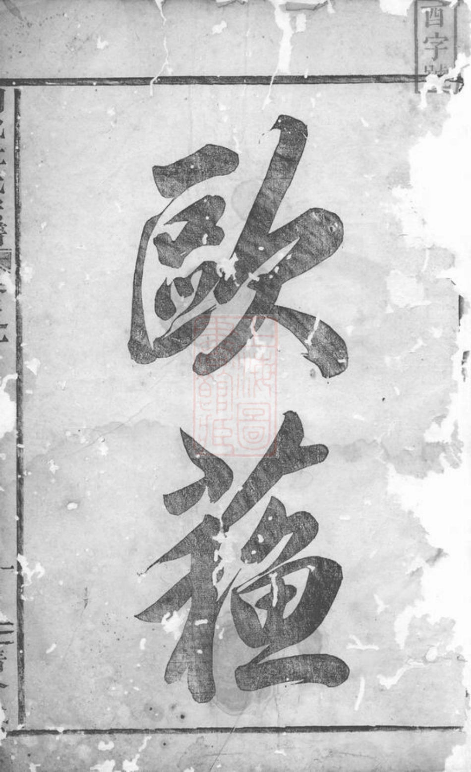 5882.剡北杜氏宗谱： [剡县].pdf_第2页