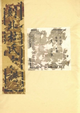 5883.剡北杜氏宗谱： [剡县].pdf