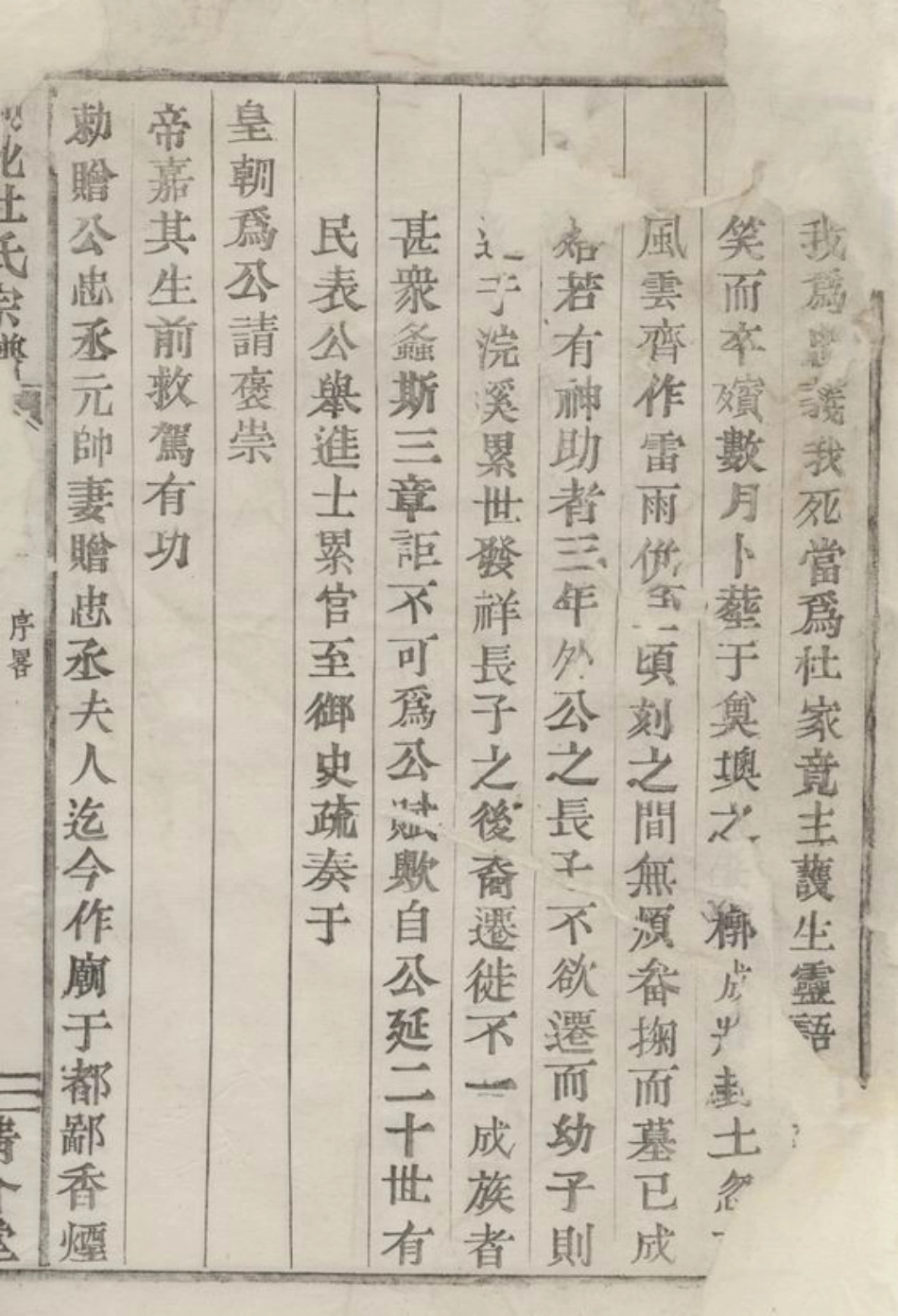 5884.剡北杜氏宗谱： [剡县].pdf_第2页