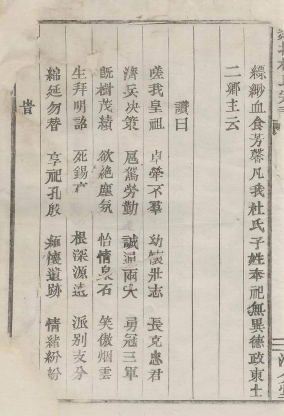 5884.剡北杜氏宗谱： [剡县].pdf_第3页