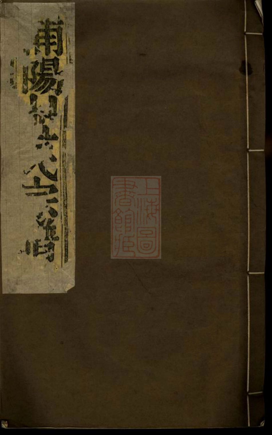 5885.浦阳杜氏宗谱： 四卷.pdf_第1页
