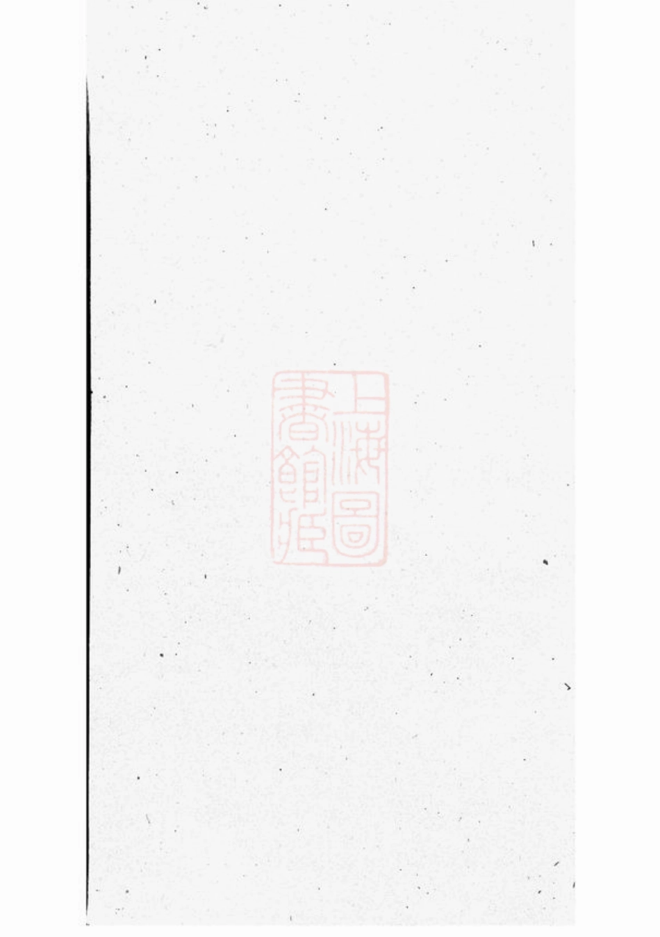 5885.浦阳杜氏宗谱： 四卷.pdf_第2页