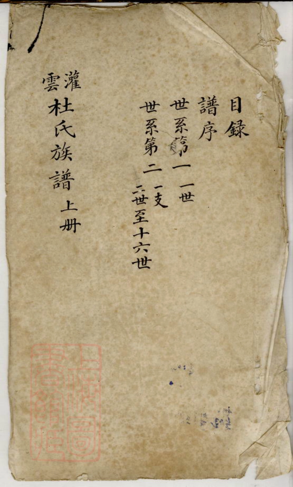 5906.灌云杜氏族谱.pdf_第1页