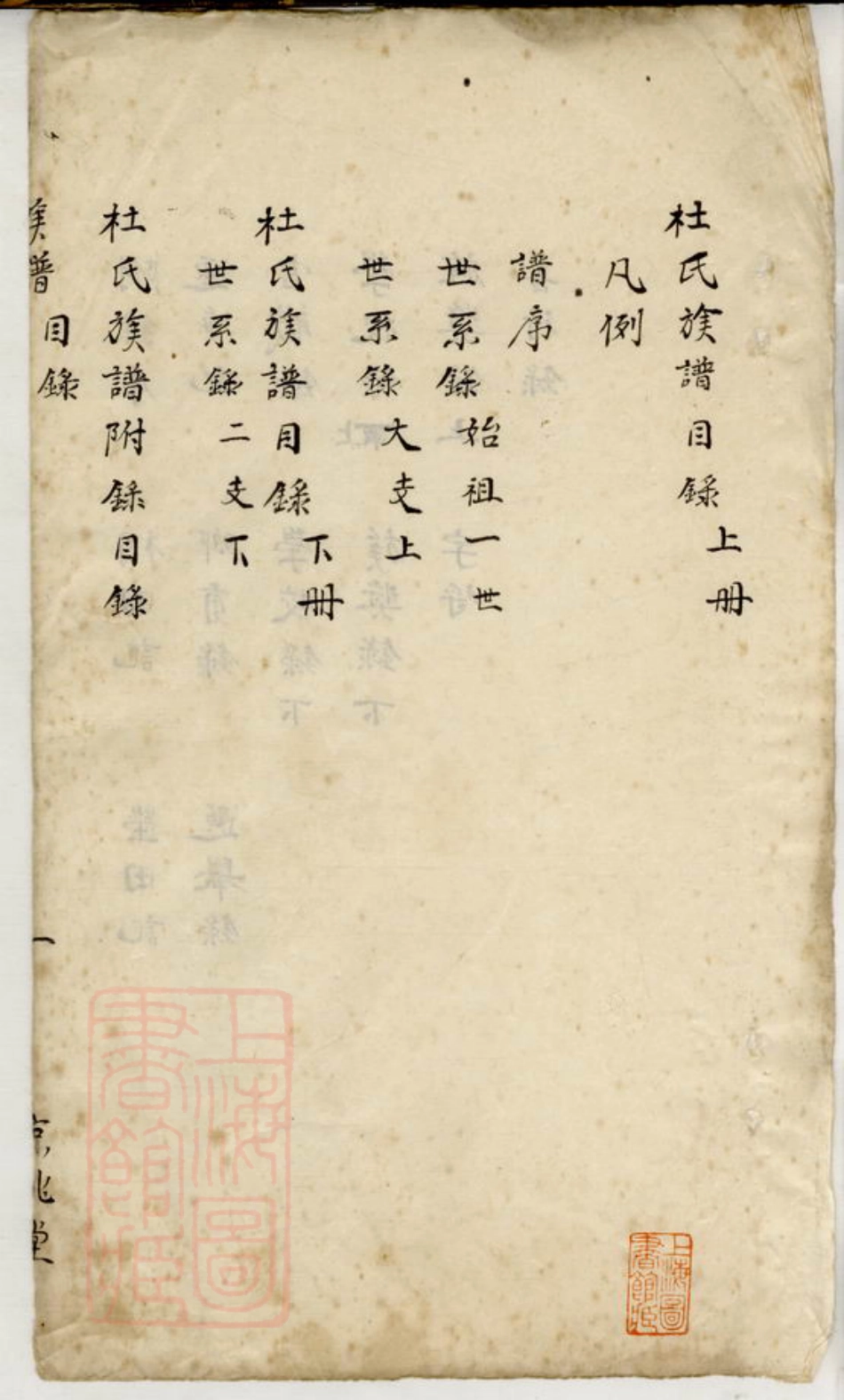 5906.灌云杜氏族谱.pdf_第3页