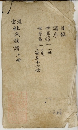 5906.灌云杜氏族谱.pdf