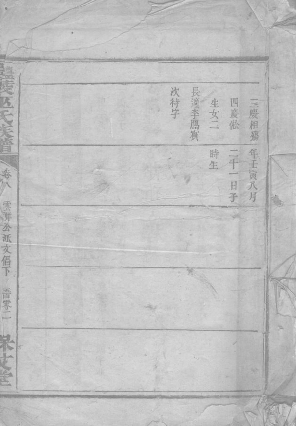 5910.醴陵巫氏族谱： [醴陵].pdf_第2页