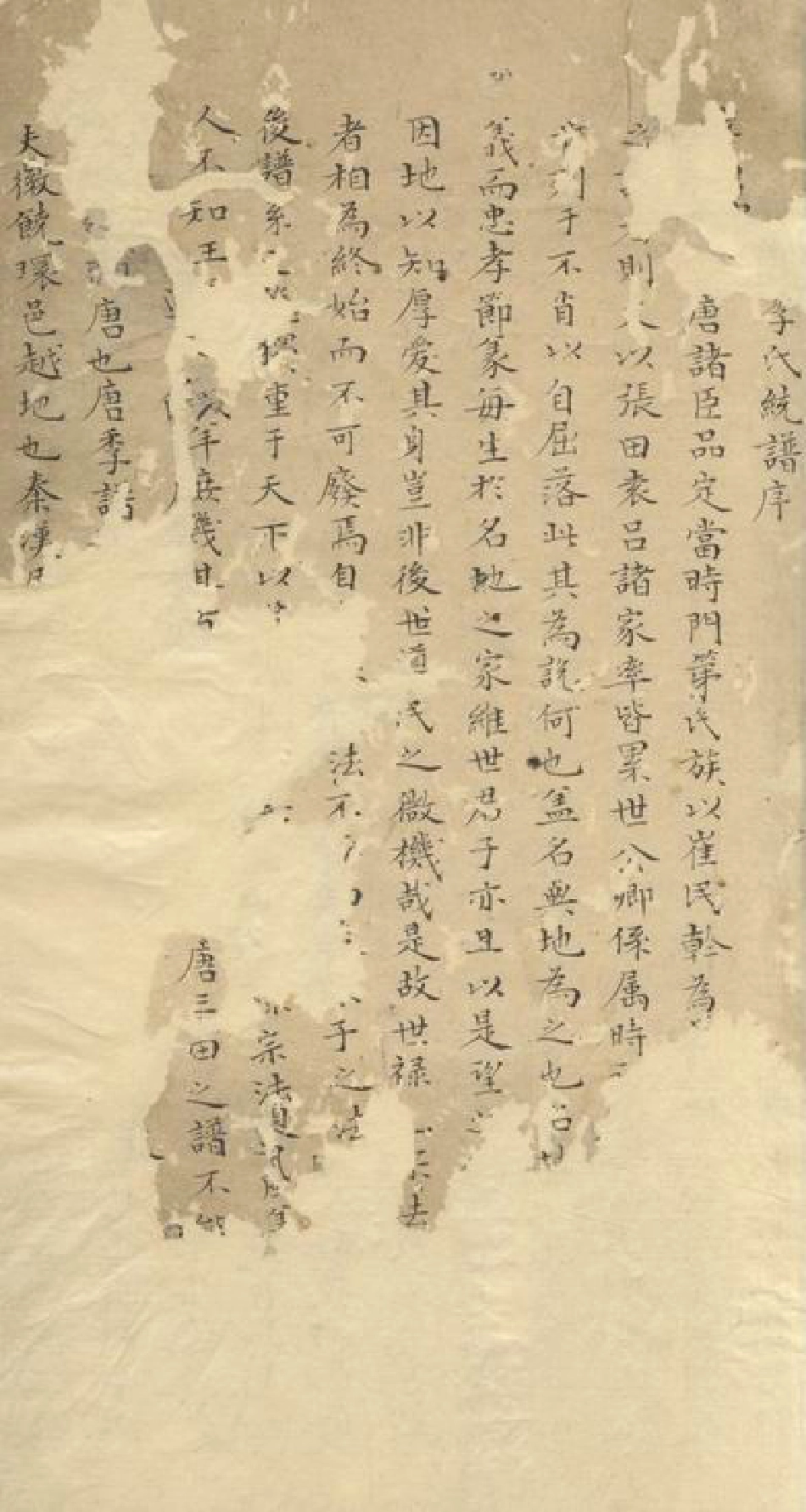 5915.三田李氏族谱： 十八卷.pdf_第3页