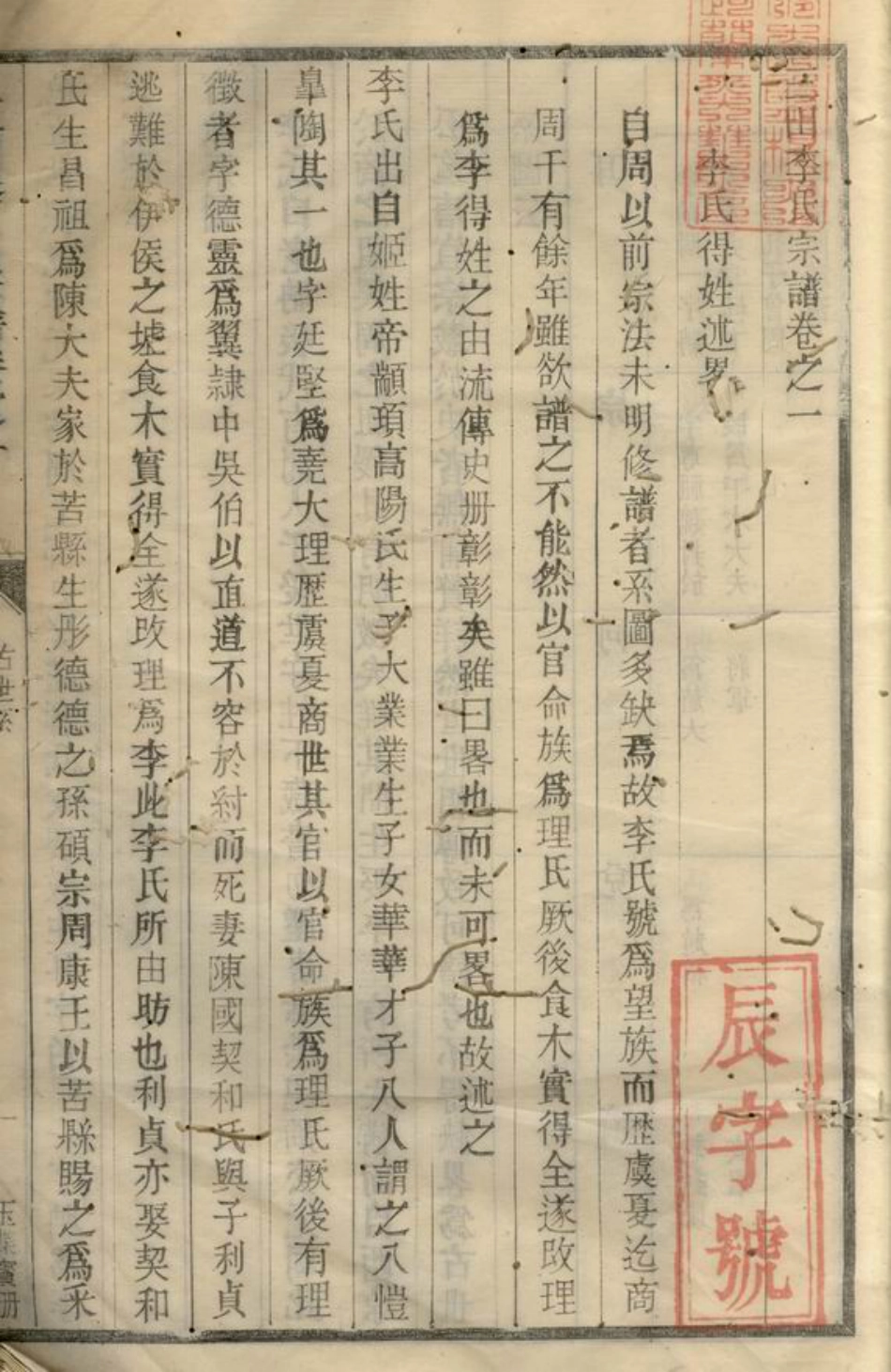 5916.三田李氏宗谱.pdf_第3页