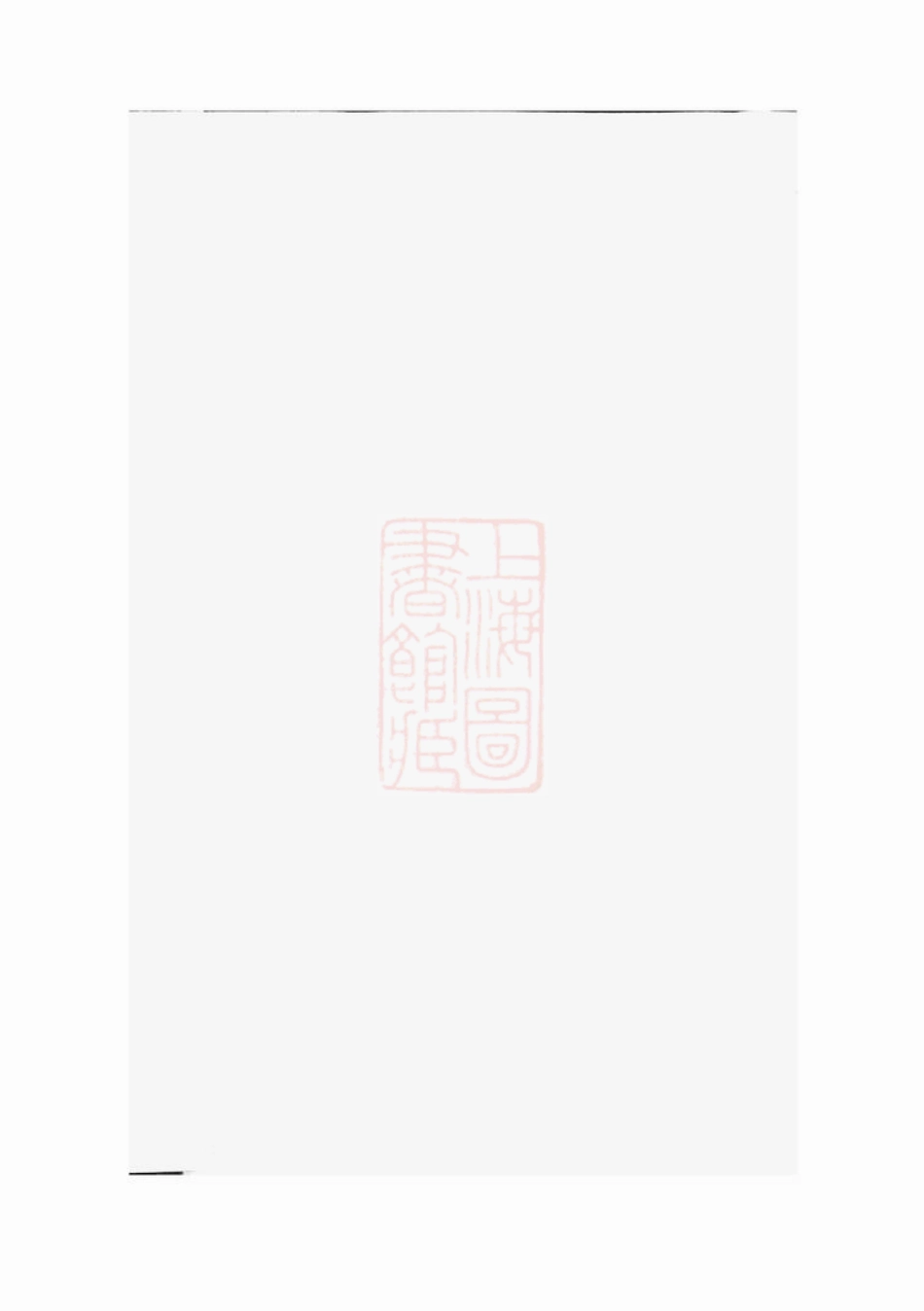 5921.李氏族谱： [上杭].pdf_第1页