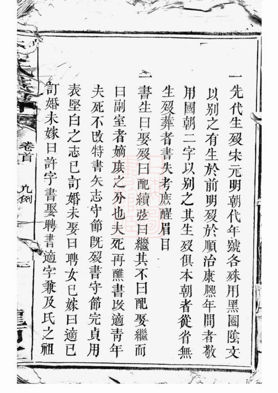 5921.李氏族谱： [上杭].pdf_第2页