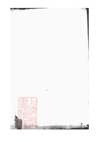 5922.法华李氏宗谱： 六卷：[上海].pdf