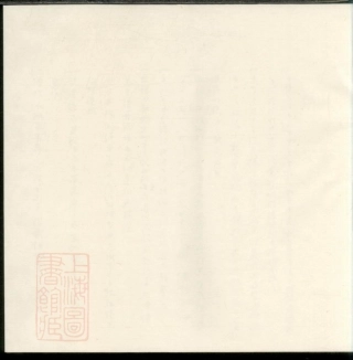 5924.李氏宗谱： 不分卷：[上虞].pdf