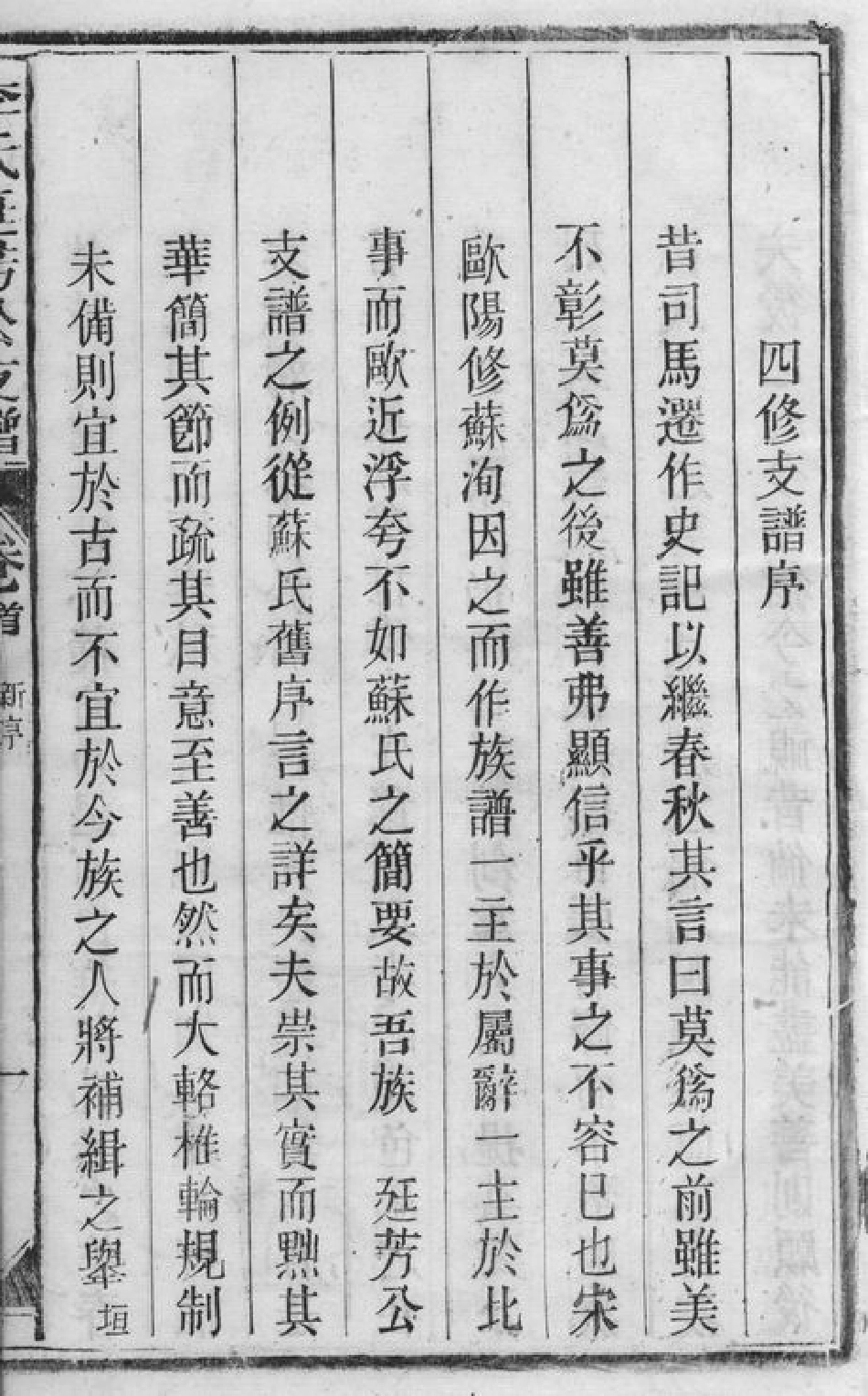 5931.李氏廷芳公支谱： 十六卷，首二卷：[太湖].pdf_第3页