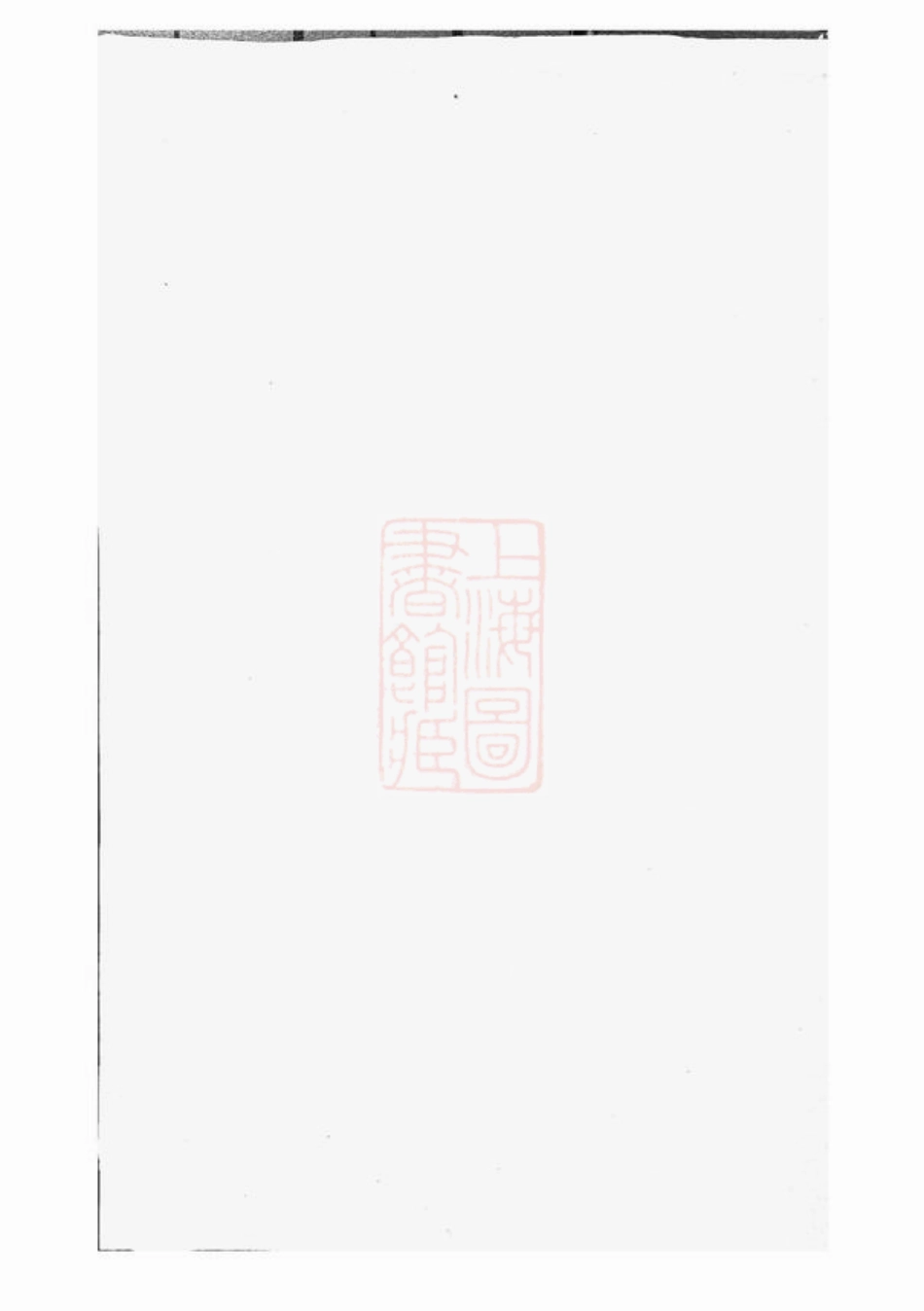 5938.李氏族谱： [巴陵].pdf_第1页