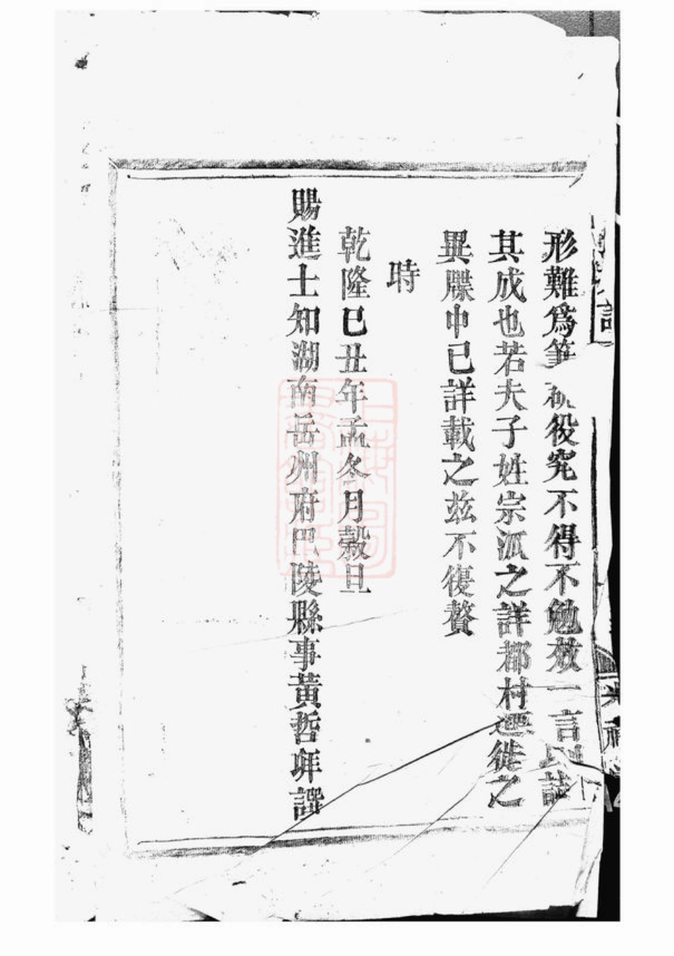 5938.李氏族谱： [巴陵].pdf_第2页