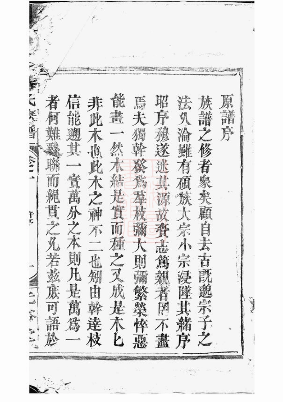 5938.李氏族谱： [巴陵].pdf_第3页