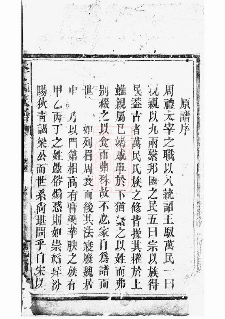 5940.李氏族谱： 不分卷：[巴陵].pdf_第2页