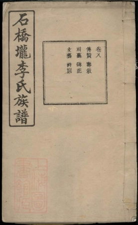 5945.石桥垅李氏族谱.pdf