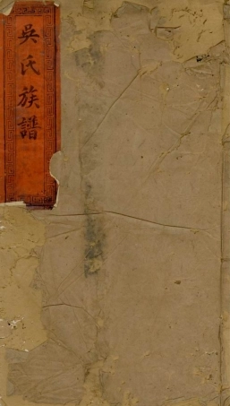 6350.吴氏族谱： [南丰].pdf