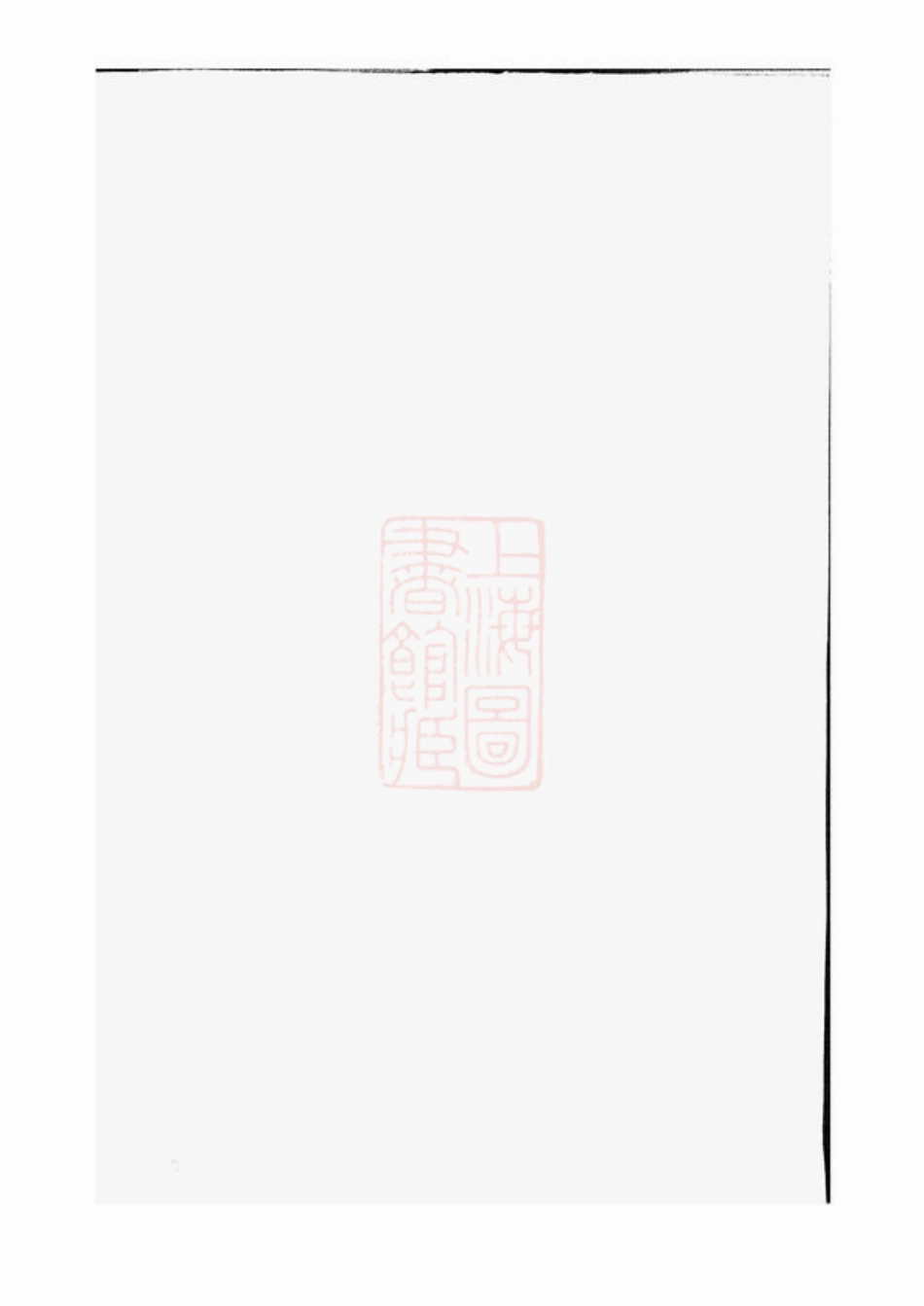 6360.州钱吴氏族谱： 不分卷：[桐乡].pdf_第1页
