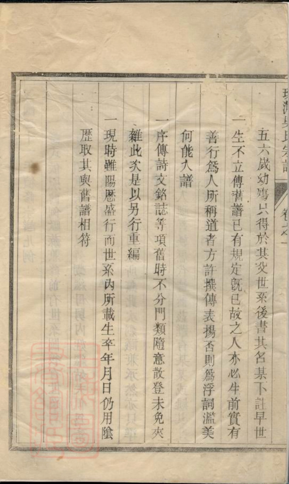 6363.珠渊吴氏宗谱.pdf_第3页