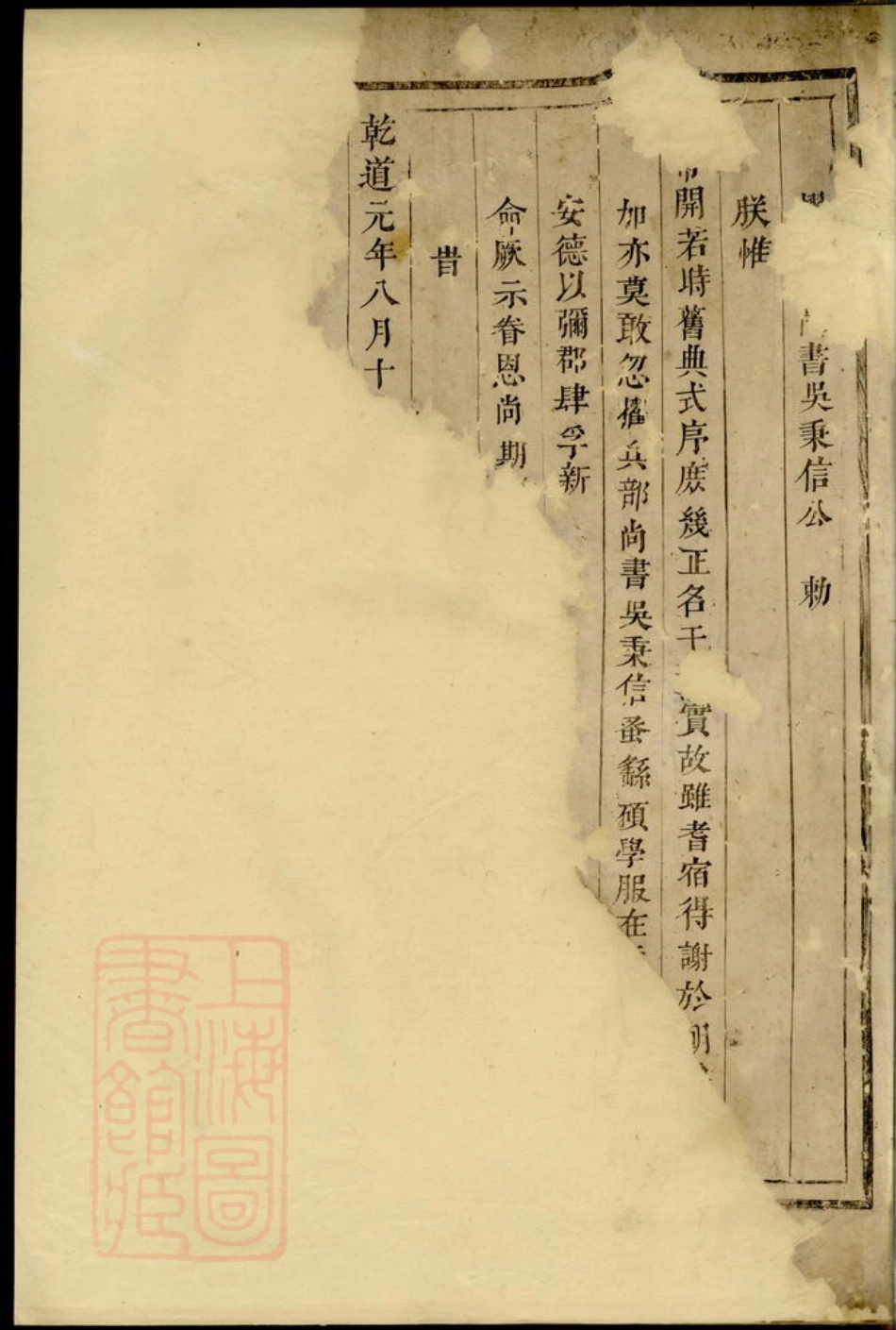 6364.峡岭吴氏宗图.pdf_第2页
