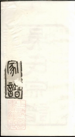 6366.高邮吴氏宗谱： 六卷.pdf