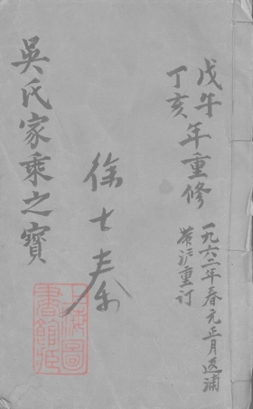 6367.吴溪吴氏家乘小谱： 三卷：[浦江].pdf