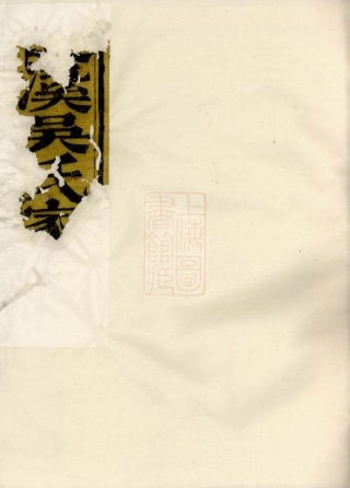 6368.吴溪吴氏家乘： 十六卷，首一卷：[浦江].pdf