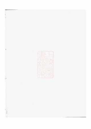 6369.吴溪吴氏家乘： [浦江].pdf