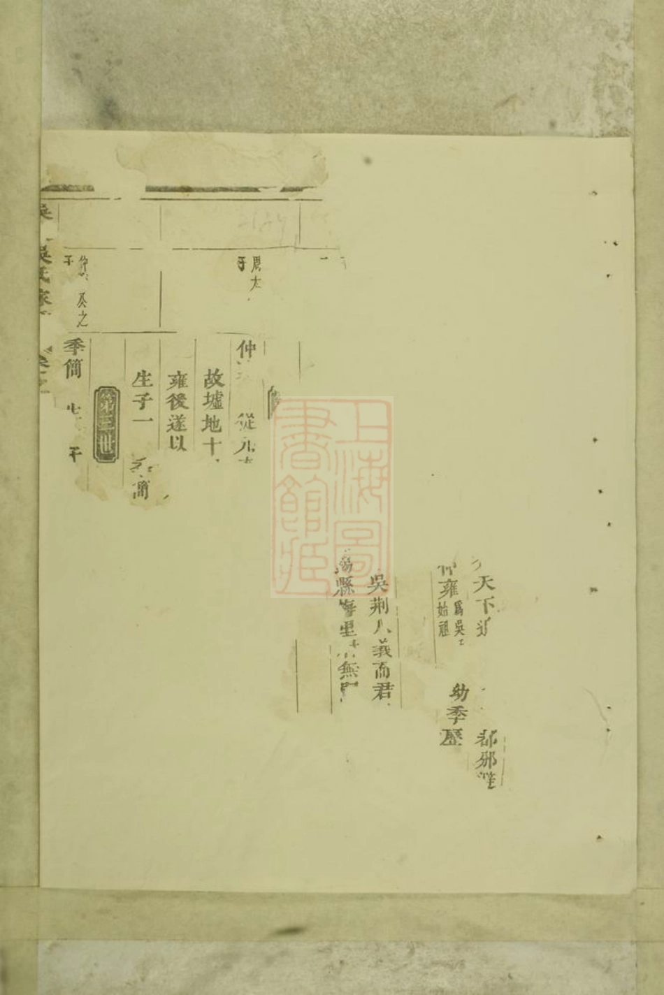 6370.吴溪吴氏家乘： [浦江].pdf_第2页