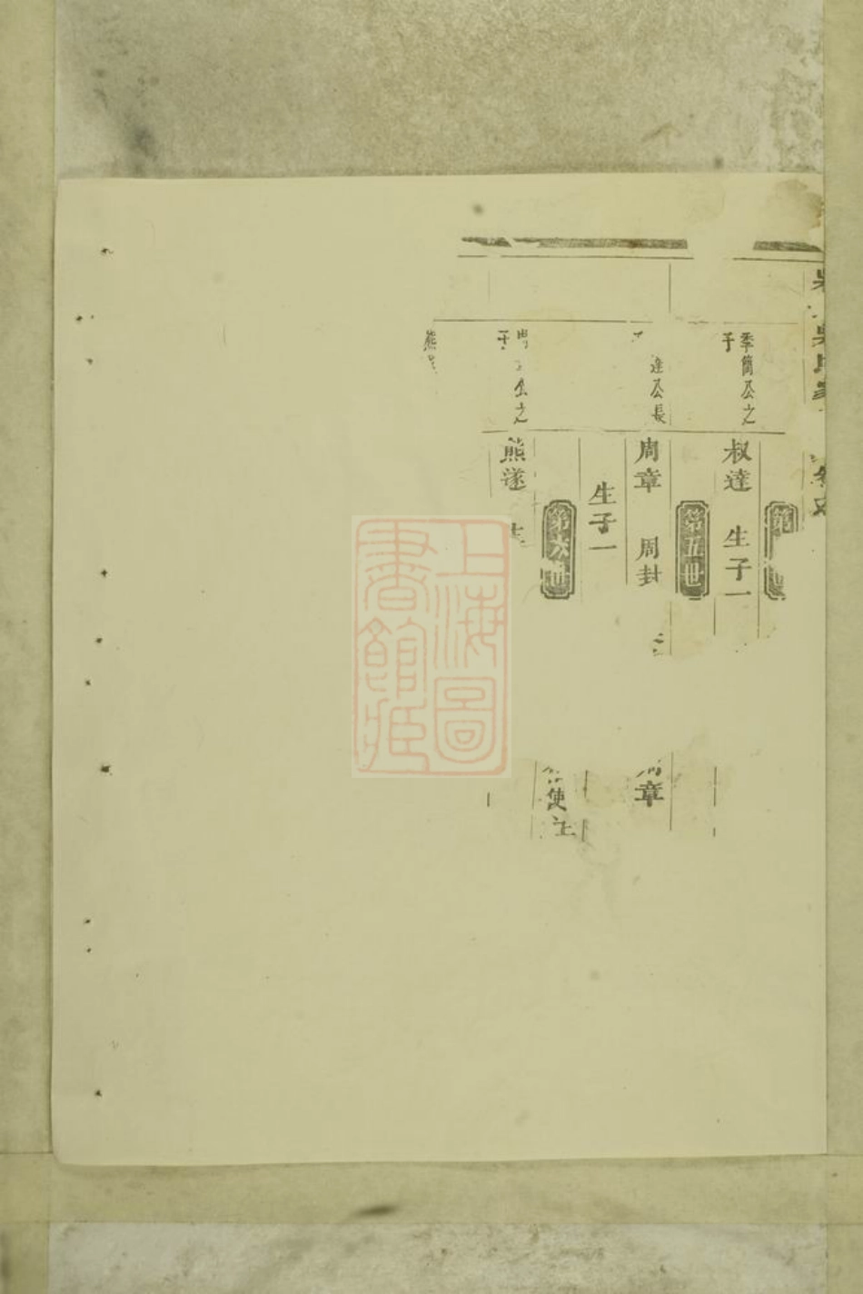 6370.吴溪吴氏家乘： [浦江].pdf_第3页